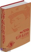 The Autobiography of Mao Tse-tung Collector's Illustrated Bilingual Version