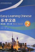 Easy Learning Chinese: Basic Course 2