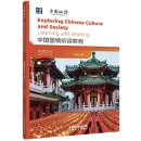 Exploring Chinese Culture and Society: Listening and Reading - Traditional Culture (with audio)