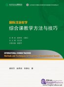 International Chinese Teaching: Methods and Techniques for Teaching a Comprehensive Course