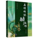 Enjoying the West Lake and the Legends