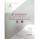 Classics of Yunnan Ethnic Groups in English Translation: Old Folk Songs of the Dai & the Naxi