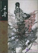 Complete Works of Chinese Famous Painter: Shi Lu