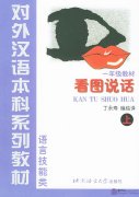 Chinese Course - Speaking Through Pictures (Kan Tu Shuo Hua) (2 Books + 3 Cassettes)