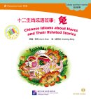 Elementary's Level: Idioms and Their Stories: Chinese Idioms about Hares and Their Related Stories(with CD-Rom)