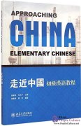 Approaching China - Elementary Chinese (Traditional Chinese version)