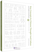 Key Concepts in Chinese Thought and Culture 7