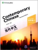 Contemporary Chinese (Revised Edition) - Character Book 1