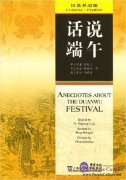 Anecodtes About the Duanwu Festival