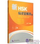 Thorough Analyses of New HSK Level 1, 2 (With English Annotations)