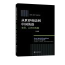 From World Englishes to China English: Variation, Identity, and Dissemination