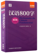 Dictionnaire du Chinois Fondamental chinois-français DEUXIÈMÉ ÉDITION Dictionnaire du Chinois Fondamental chinois-français DEUXIÈMÉ ÉDITION