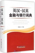 An English /Chinese & Chinese/English Dictionary of Finance and Banking