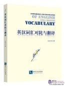 Comparison and Translation of English and Chinese Vocabulary