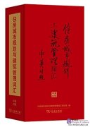 House Planning & Construction Management Terms