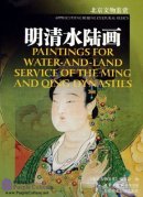 Paintings for Water-and-land Service of the Ming and Qing Dynasties