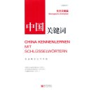 China Kennenlernen Mit Schlusselwortern: ökologische zivilisation