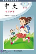 Zhong Wen / Chinese Workbook Vol 1B (PDF) (Revised Edition