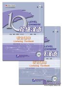 Ten Level Chinese (Level 7): Listening Textbook (Exercises and Activities & Scripts and Answers for Reference)