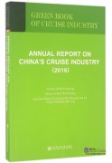 Annual report on China's cruise industry