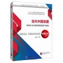 Erya Chinese: Topics in Contemporary China