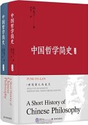 A Short History of Chinese Philosophy (2 vols)