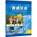 EXPRESSWAY TO CHINESE (Advanced Level) 1