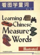 Learning Chinese Measure Words Through Pictures
