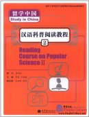 Reading Course on Popular Science 2 (with CD)