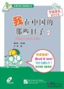 When I was in China 2