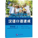 Short-Term Spoken Chinese (4th Edition) Elementary Volume 1 Short-Term Spoken Chinese (4th Edition) Elementary Volume 1