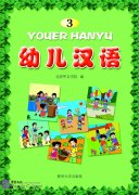 YouEr Hanyu Textbook Vol.3 (PDF)