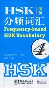Frequency-based HSK Vocabulary Level 4