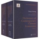 Dictionary of Contemporary Chinese Economics (2 vols)