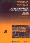 China Civil Affairs' Statistical Yearbook 2005