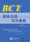 BCT Business Writing Course