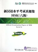 Official Examination Papers of HSK Level 6 - 2012 edition - with CD
