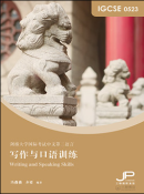 IGCSE 0523 Writing and Speaking Skills (Simplified Character)