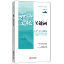 Keywords to Understand Hehe Culture