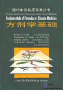 Fundamentals Of Formulas of Chinese Medicine