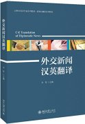 Chinese-English Translation of Diplomatic News