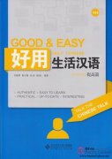 Good & Easy Daily Chinese