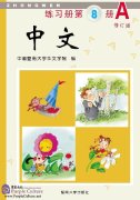 Zhong Wen / Chinese Workbook Vol 8A (PDF) (Revised Edition)