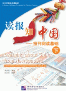Learning about China from Newspapers - Elementary Newspaper Reading (Book 2)