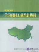 China Feed Industry Statistical Data 2012