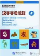 Magical Chinese Characters: Building Blocks for Learning Chinese Characters vol.2 - Textbook with 1CD