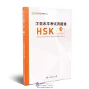 Official Examination Paper of HSK (2018 Edition) Level 3