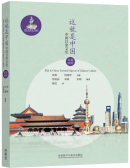 This is China: Essential Aspects of Chinese Culture