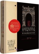 Illustrated Notes on Western Architecture by Liang Sicheng (English Edition)