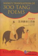 Wang's Translation of 300 Tang Poems